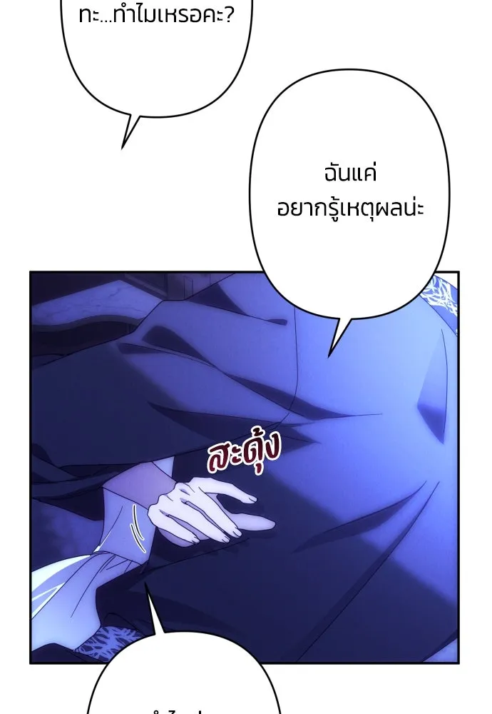 ฉันจะจีบท่านดยุกแดนเหนือ ตอนที่ 59 รูปที่ 5