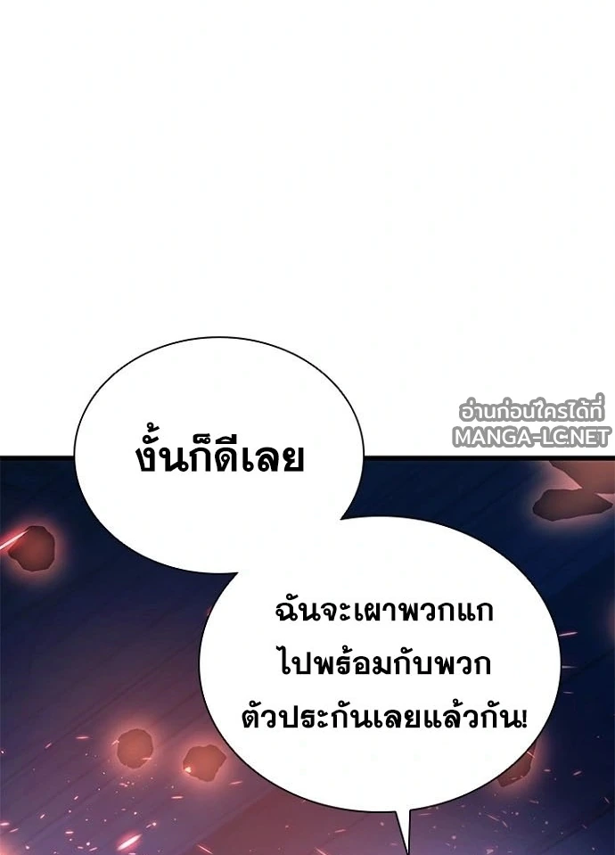 Villain to kill ตอนที่ 239 รูปที่ 119