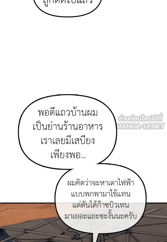 ผู้กล้าฝ่า ตอนที่ 14 รูปที่ 135