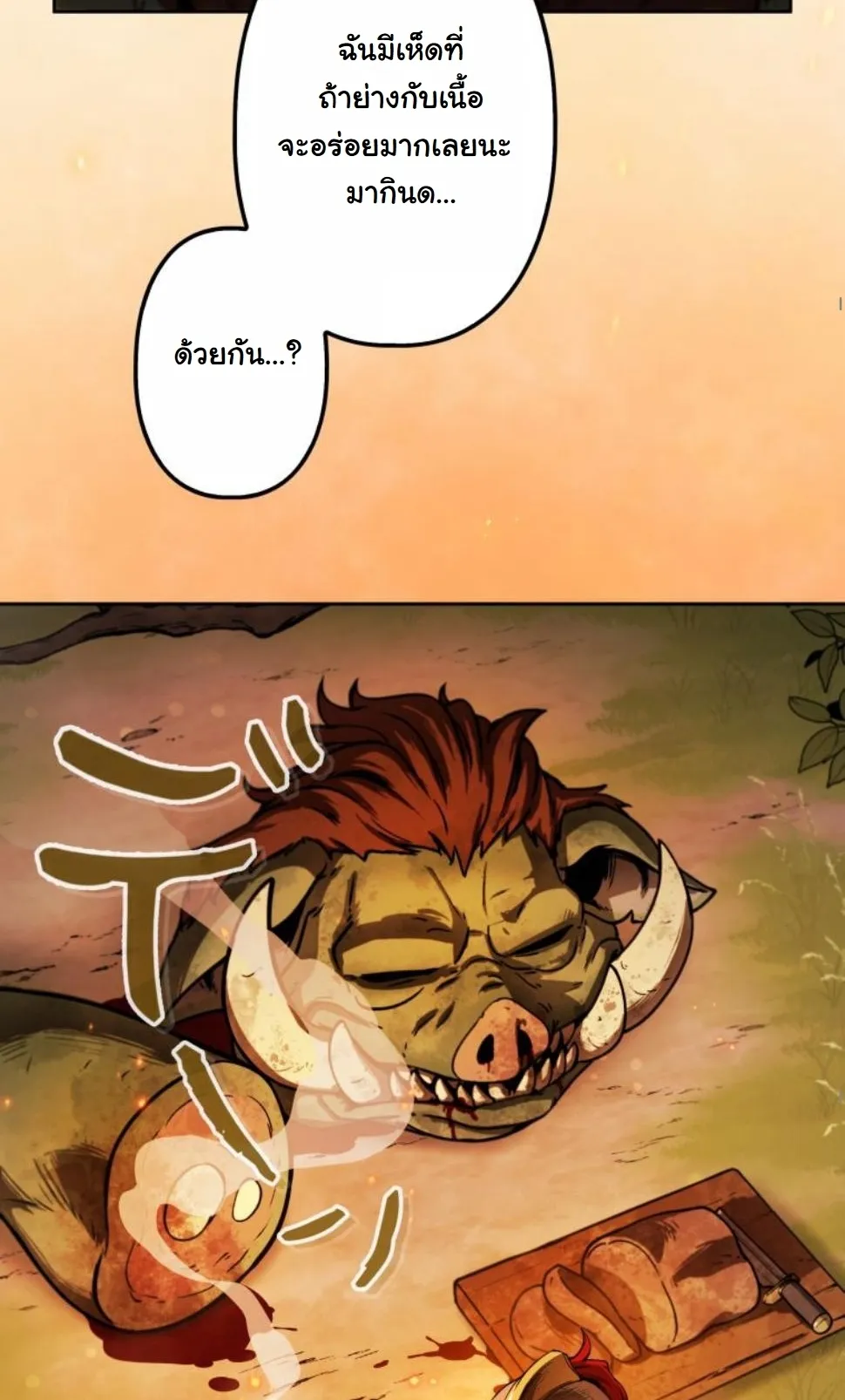 Dungeon Gourmet อ_ศว_นเป_บพ_สดาร เปล_ยนม_งกรให_เป_นเมน_เด_ด ตอนที่ ตอนที่ 8 รูปที่ 35