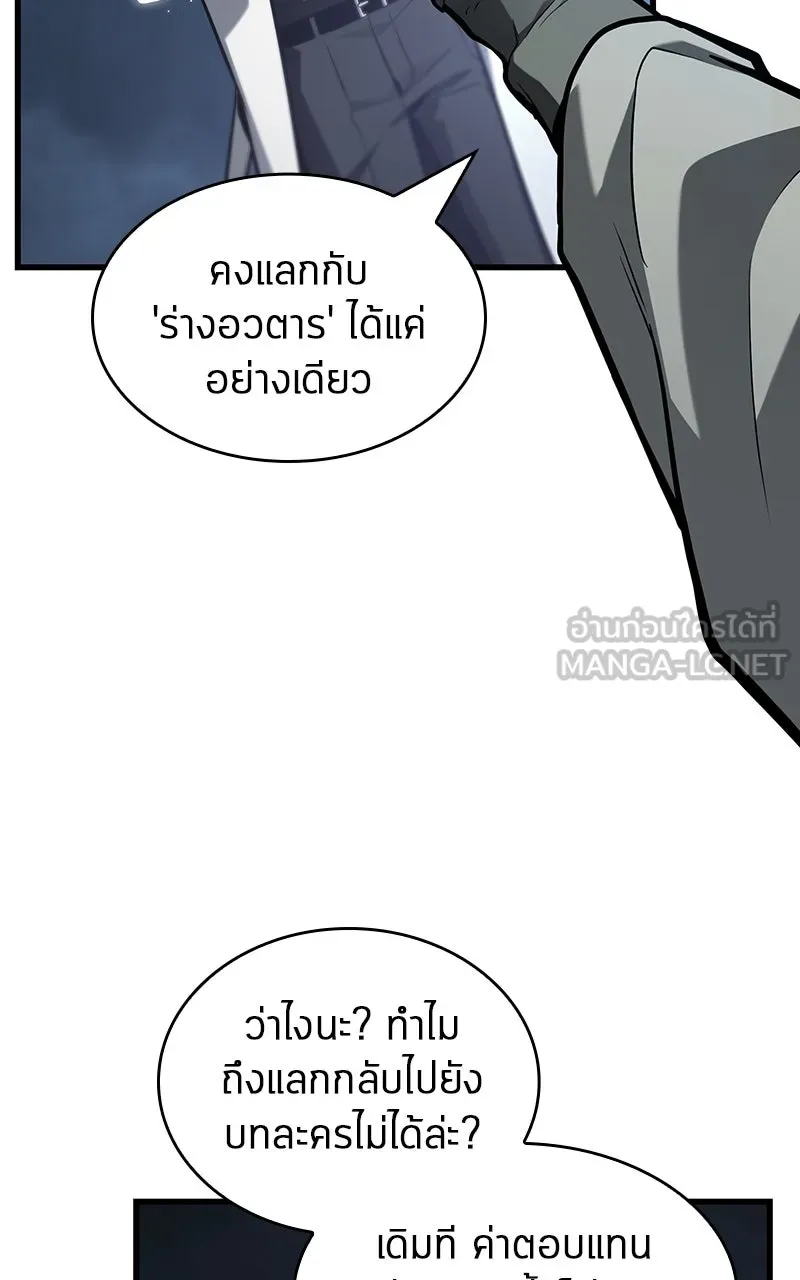 Omniscient Reader อ่านชะตาวันสิ้นโลก ตอนที่ 36 ขอบฟ้าเรื่องราว (3) รูปที่ 87