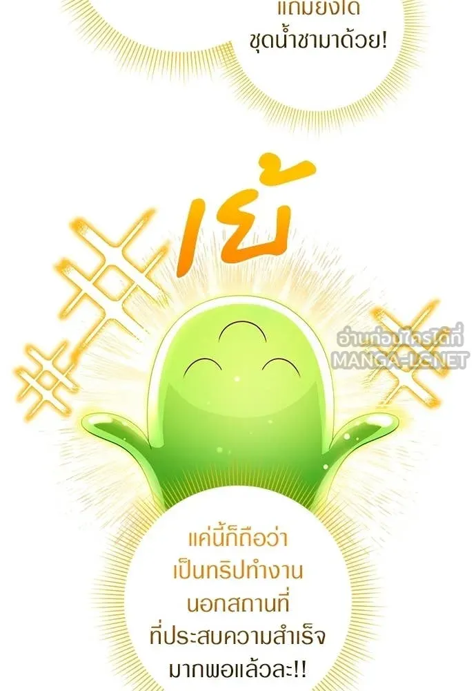 เชื่อเถอะ ฉันเป็นฮัน ตอนที่ 71 รูปที่ 109