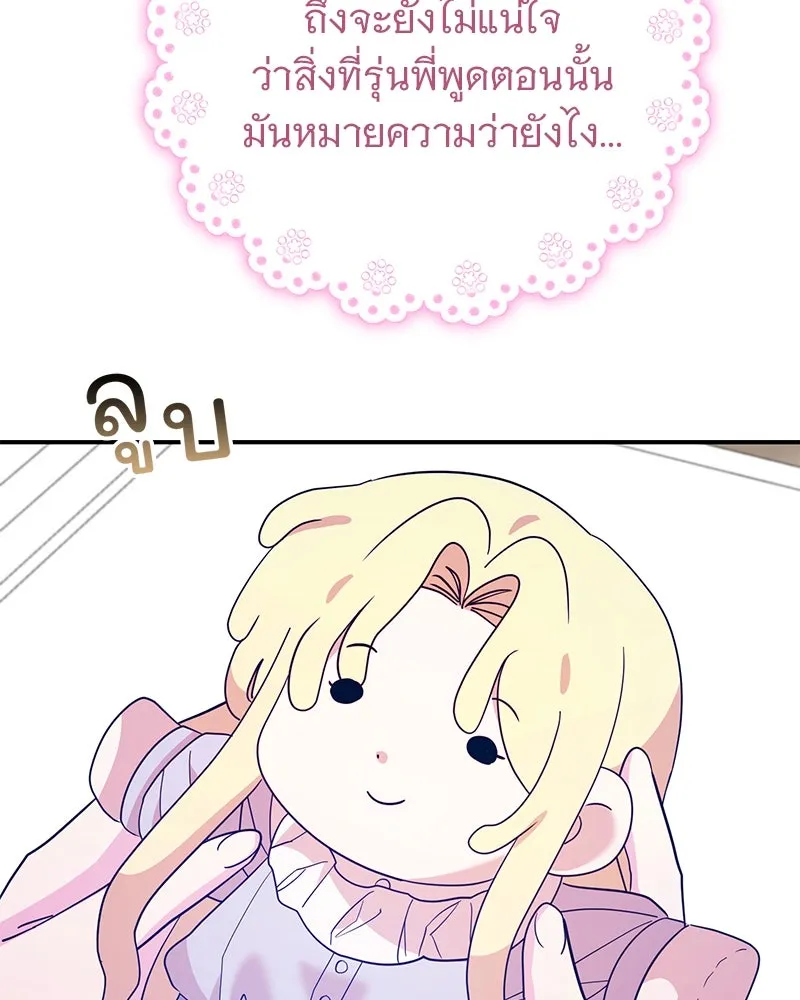 อนาคตพบรัก ตอนที่ 38 รูปที่ 52