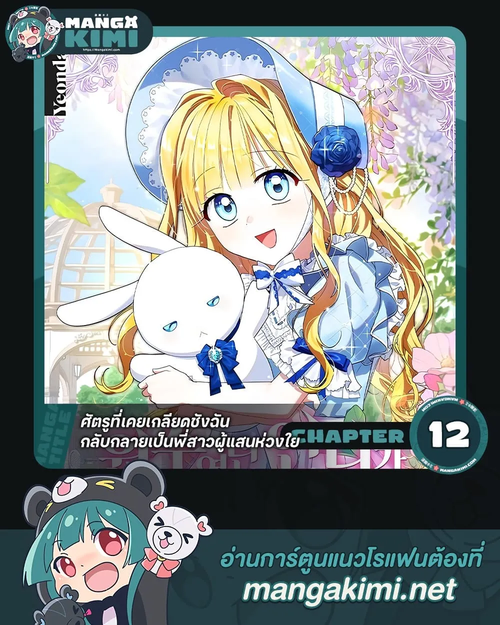 Manga-lc-com อ่านมังงะ อ่านการ์ตูน ออนไลน์ ฟรี My Once-Enemy Sister Now Cherishes Me ตอนที่ 1 2 3 4 5 6 7 8 9 10 11 12 13 14 ฟรี ไม่มีโฆษณา Manga-lc - อ่าน มังงะ อ่าน การ์ตูน ออนไลน์ อ่านมังงะ ฟรี