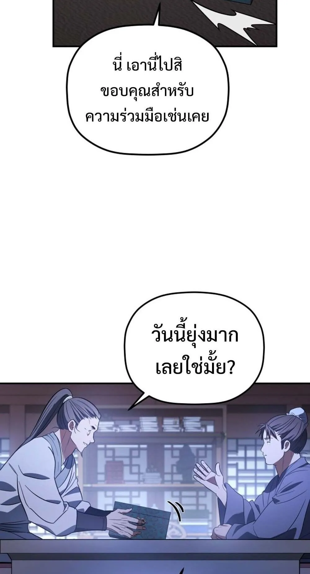The Youngest Son of the Eunhae Sangdan บ_ตรชายคนส_ดท_องแห_งหอการค_าอ_นเฮ ตอนที่ ตอนที่ 32 รูปที่ 66