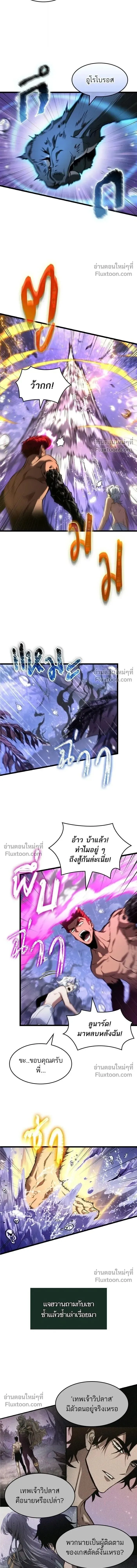 The World After the end โลกหล_งการล_มสลาย ตอนที่ ตอนที่ 197 รูปที่ 7