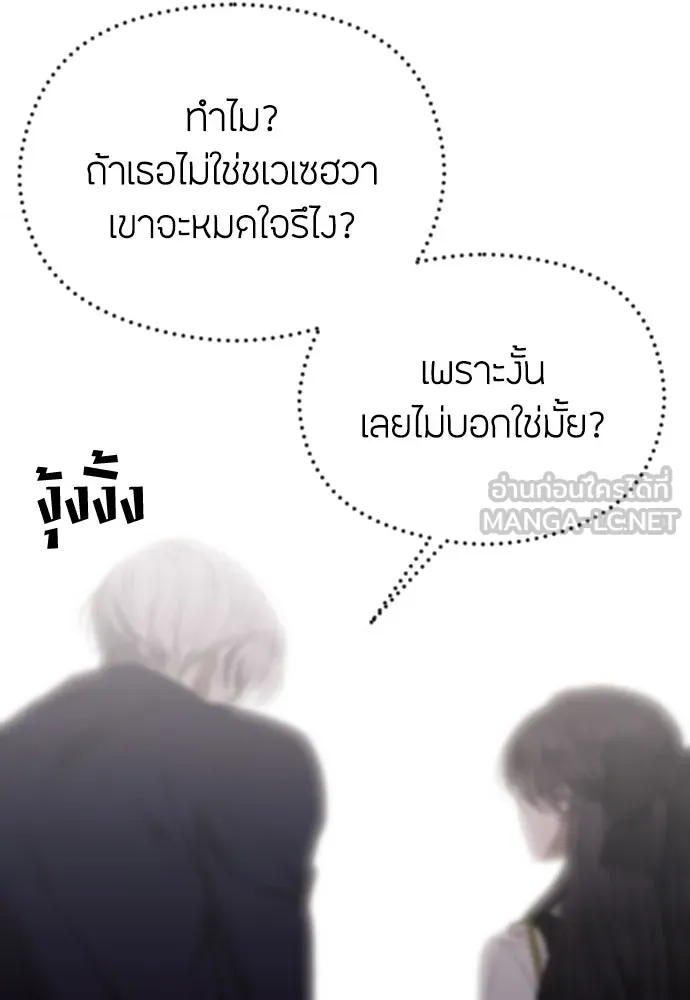 วิธีหนีตายจากนิยายโรคจิต ตอนที่ 52 รูปที่ 60