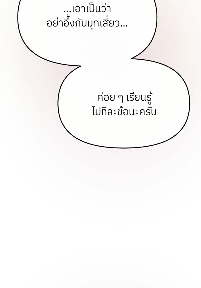 ย้อนเวลามาเป็นมักเน่ ตอนที่ 62 รูปที่ 50