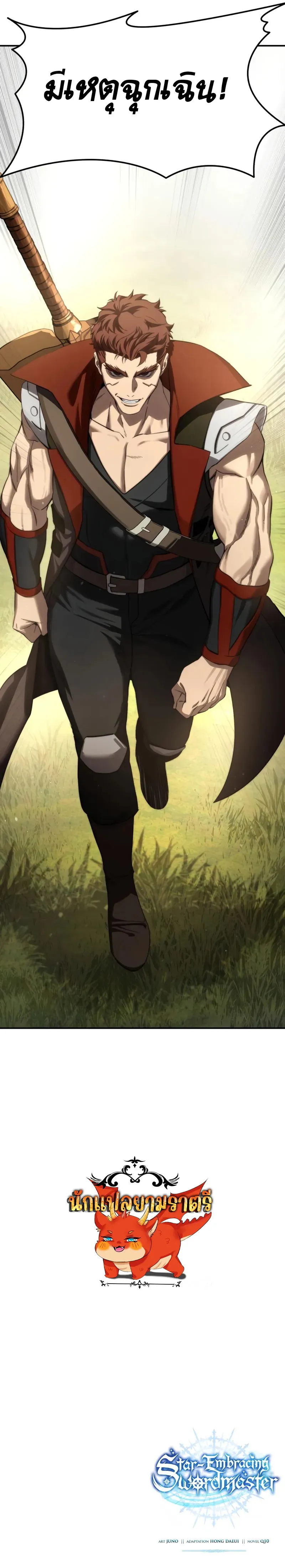 Star-Embracing Swordmaster ตอนที่ ตอนที่ 80 รูปที่ 13