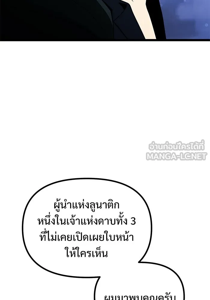 อัศวินดำล่าท้าเวลา ตอนที่ 43 รูปที่ 132