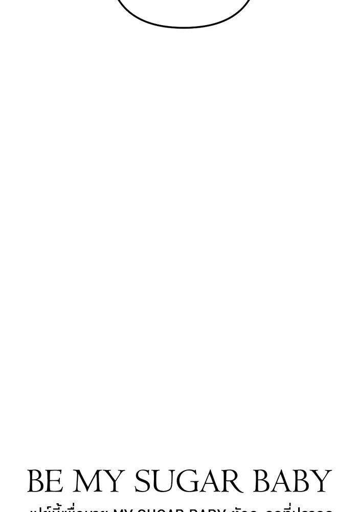 เปย์นี้เพื่อนาย My Sugar Baby ตอนที่ 78 เดือนแรก  หลบหนีจากห้องปิดตาย รูปที่ 103