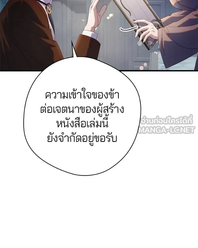 ถ้าเป็นนางร้าย ตอนที่ 33 รูปที่ 75