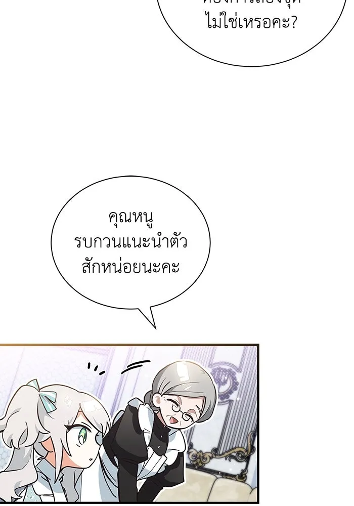 แมวน้อยในรังหมาป่า ตอนที่ 12 รูปที่ 23