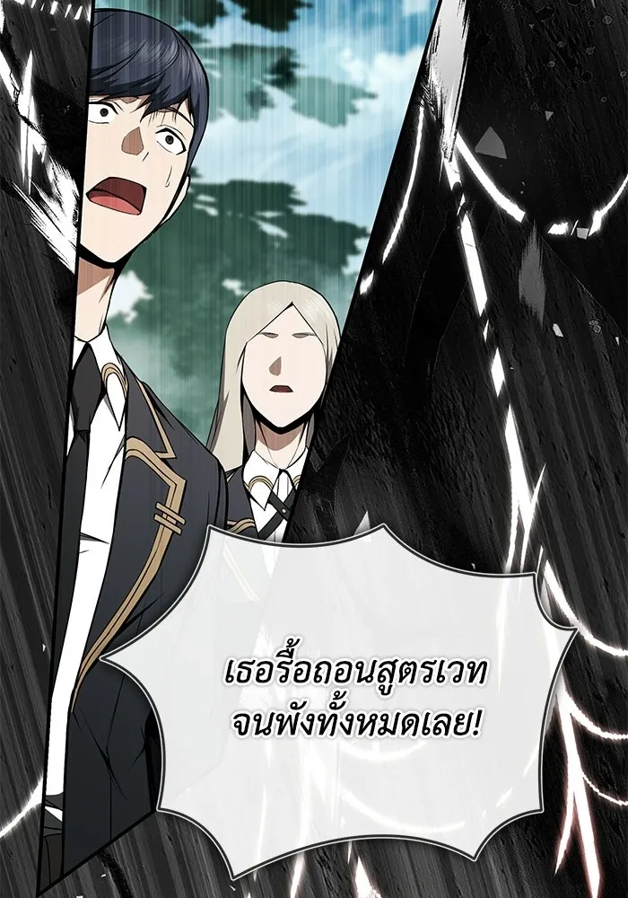 ผู้ย้อนเวลาผู้สร้างทุกสิ่ง ตอนที่ 10 รูปที่ 92