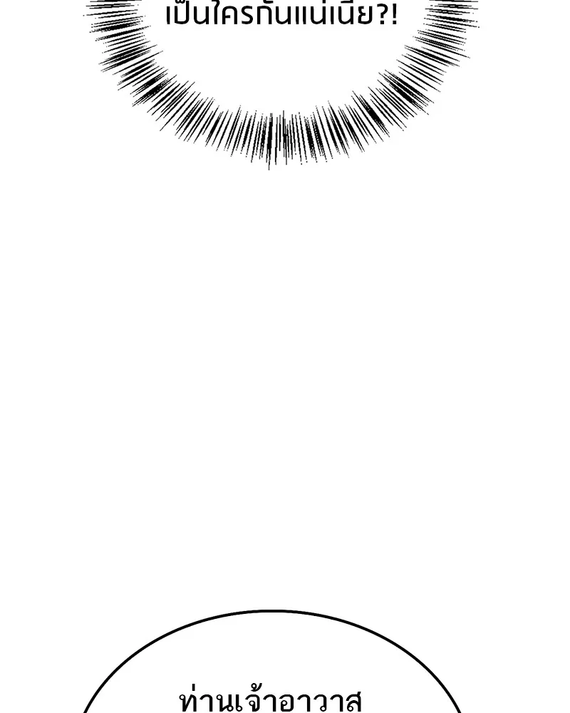 สุดยอดเทรนเนอร์แห่งยุทธภพ ตอนที่ 23 นี่สินะที่เรียกว่ายุทธภพ!! รูปที่ 143