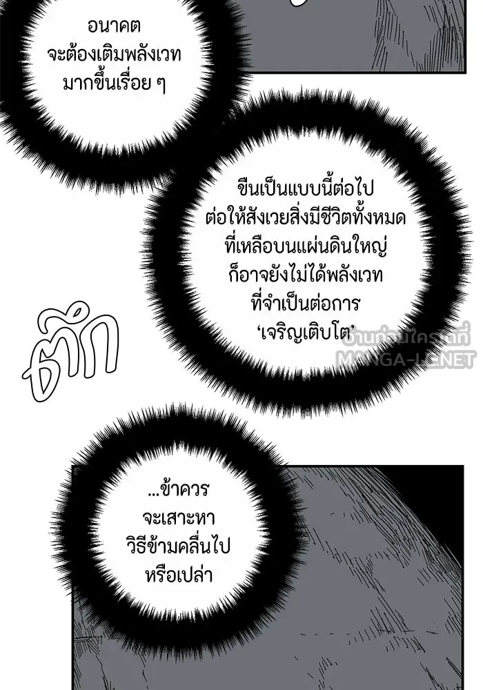 หนึ่งก้าวสู่เจ้ามาร ตอนที่ 78 ย้อนกลับ (1) รูปที่ 3