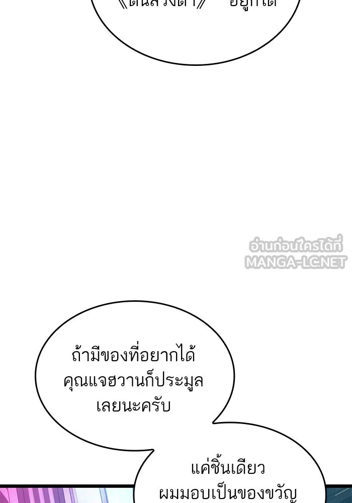 หลังวันสิ้นโลก ตอนที่ 176 รูปที่ 81