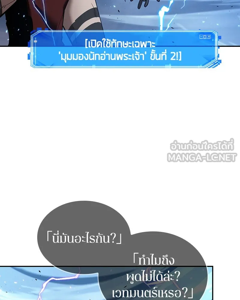 Omniscient Reader อ่านชะตาวันสิ้นโลก ตอนที่ 18 การต่อสู้ของนักอ่าน (2) รูปที่ 48