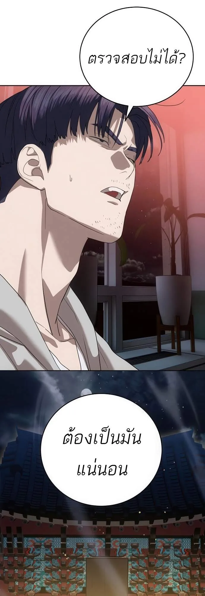 Special Civil Servant กองกำล_งพ_เศษหมอกส_เหล_อง ตอนที่ ตอนที่ 45 รูปที่ 85