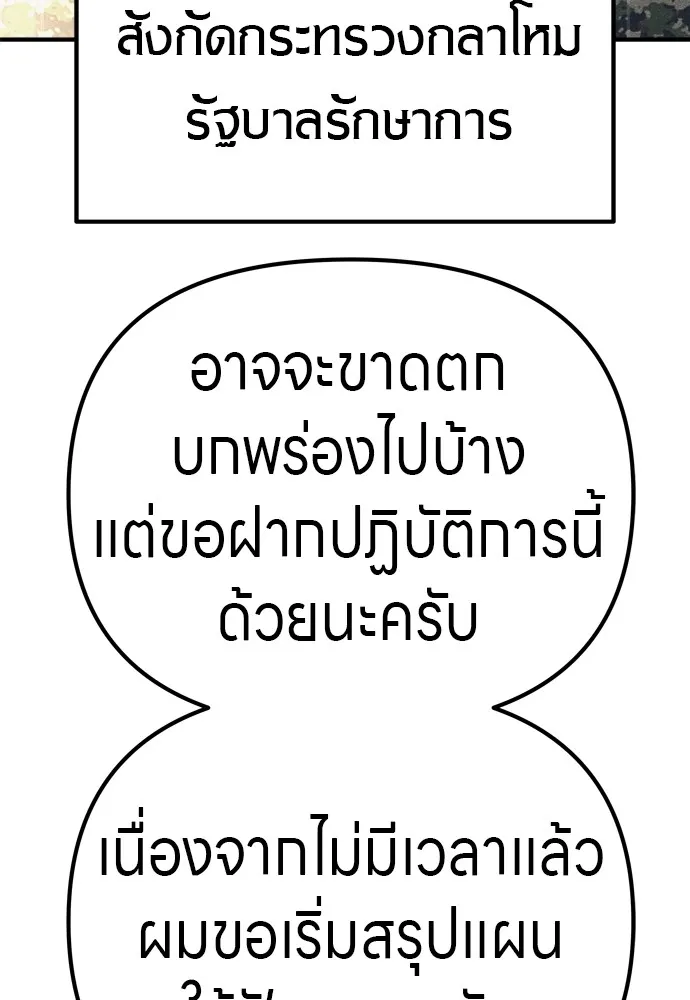 Zombie X Slasher ตอนที่ 30 รูปที่ 103