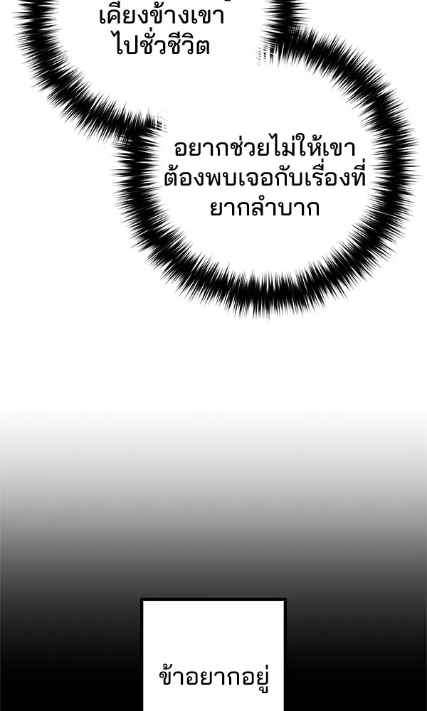 พอแล้วขันที อยากมีเจ้าโลก ตอนที่ 10 รูปที่ 16