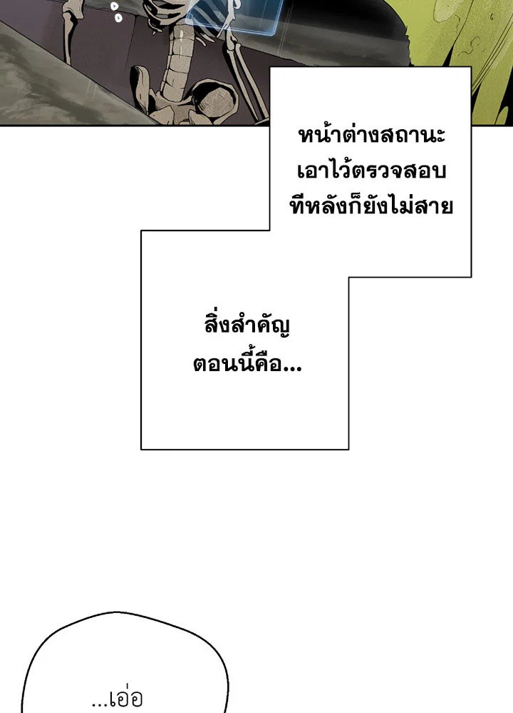 พลทหารโครงกระดูกผู้ม ตอนที่ 88 รูปที่ 9