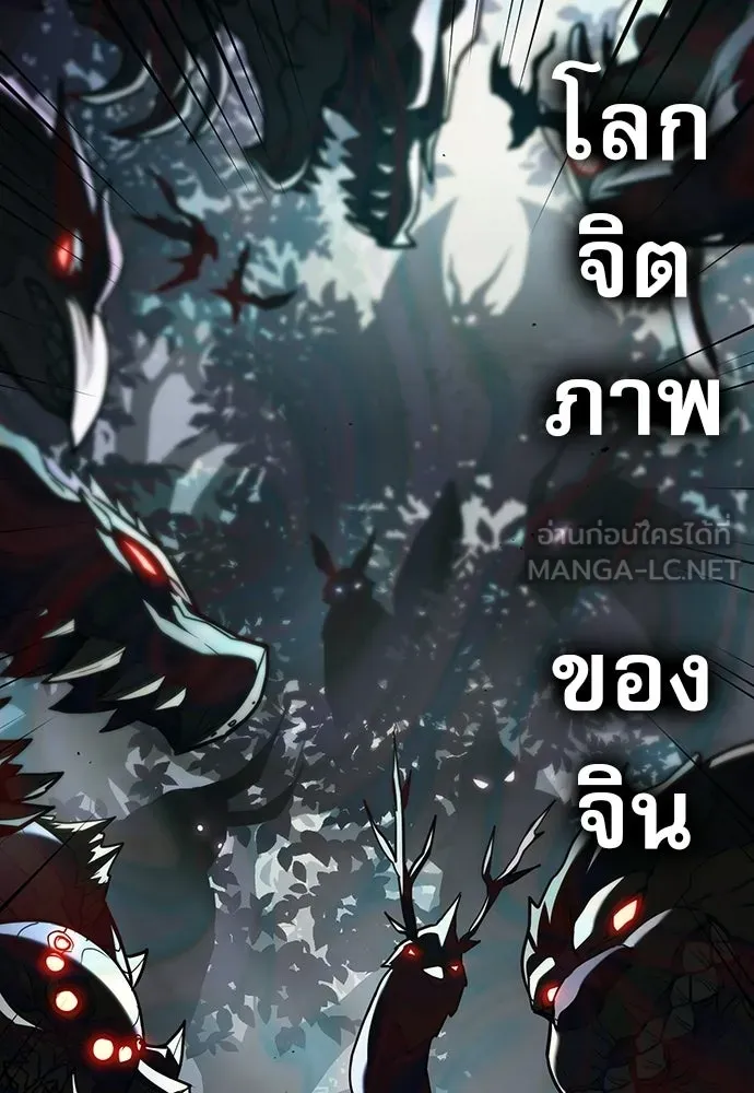 นักล่าฆ่าเพื่อรอด ตอนที่ 12 รูปที่ 138