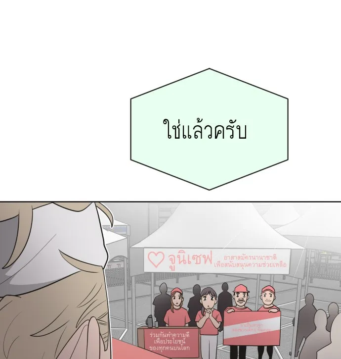 ยุคแห่งยอดมนุษย์ ตอนที่ 20 รูปที่ 53