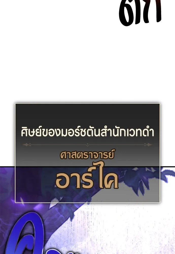 ไอ้เพลเยอร์นั่น ฉันฆ่ามันเอง ตอนที่ 79 รูปที่ 155