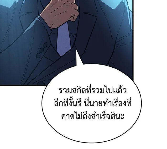 เกิดใหม่พร้อมพลังแห่งราชัน ตอนที่ 84 รูปที่ 118