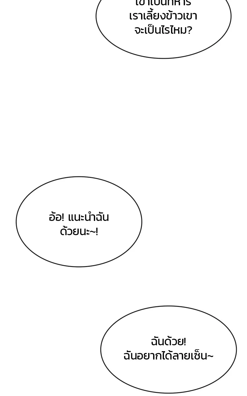 บันทึกครัวค่ายทหาร ตอนที่ 213 รูปที่ 119