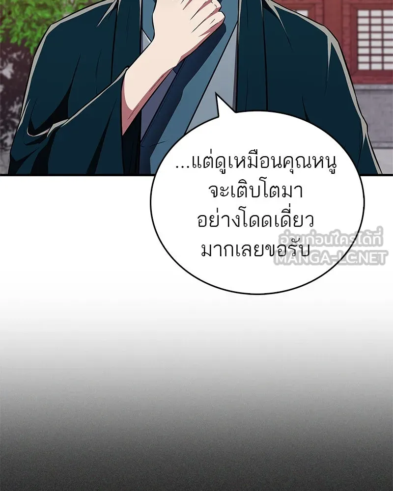 สุดยอดเทรนเนอร์แห่งยุทธภพ ตอนที่ 43 ตั้งจุย รูปที่ 3