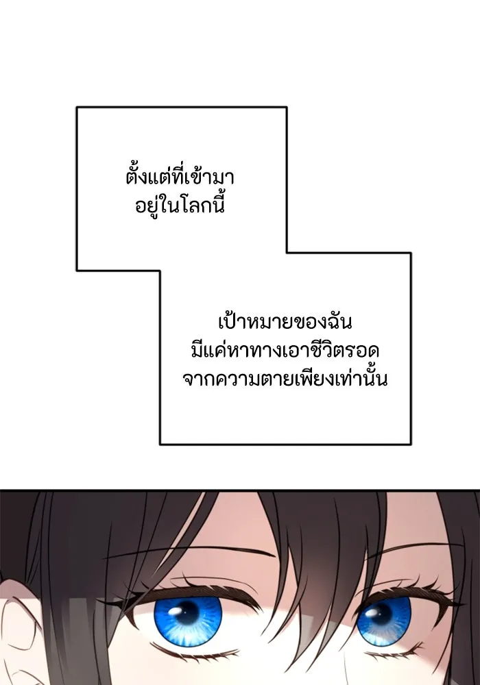 ตัวร้ายอย่างฉันขออยู่อย่างสงบ ตอนที่ 23 รูปที่ 88