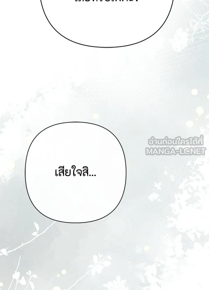 องค์ชายผู้อื้อฉาว ตอนที่ 51 รูปที่ 33