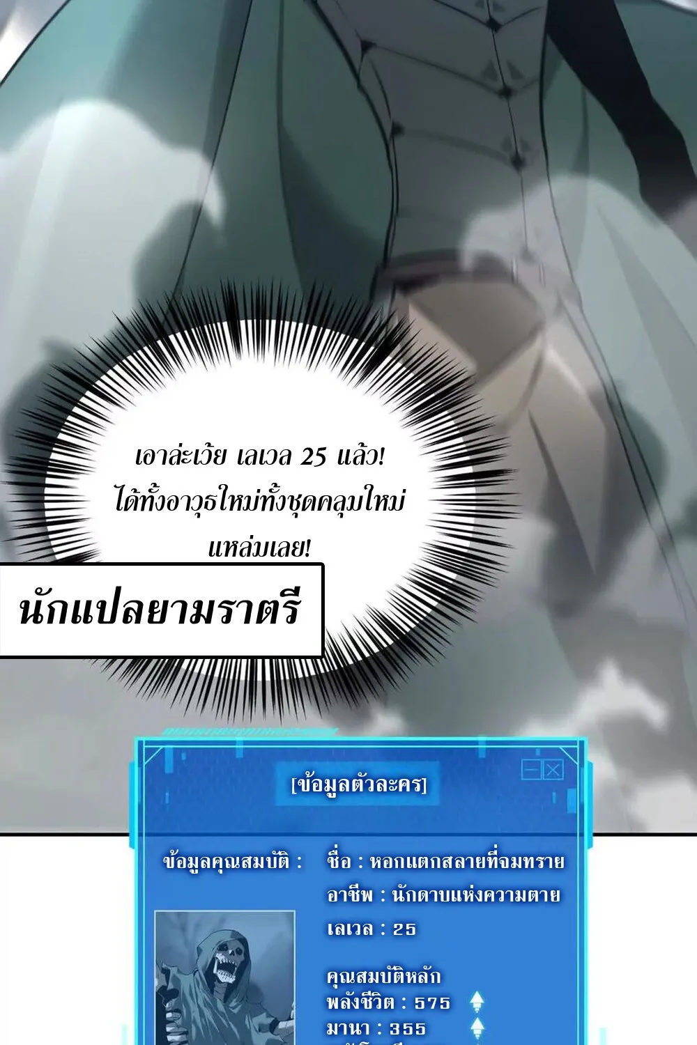 Unparalleled in the Online Gaming World ยอดคน ณ โลกออนไลน_ ตอนที่ ตอนที่ 27 รูปที่ 75