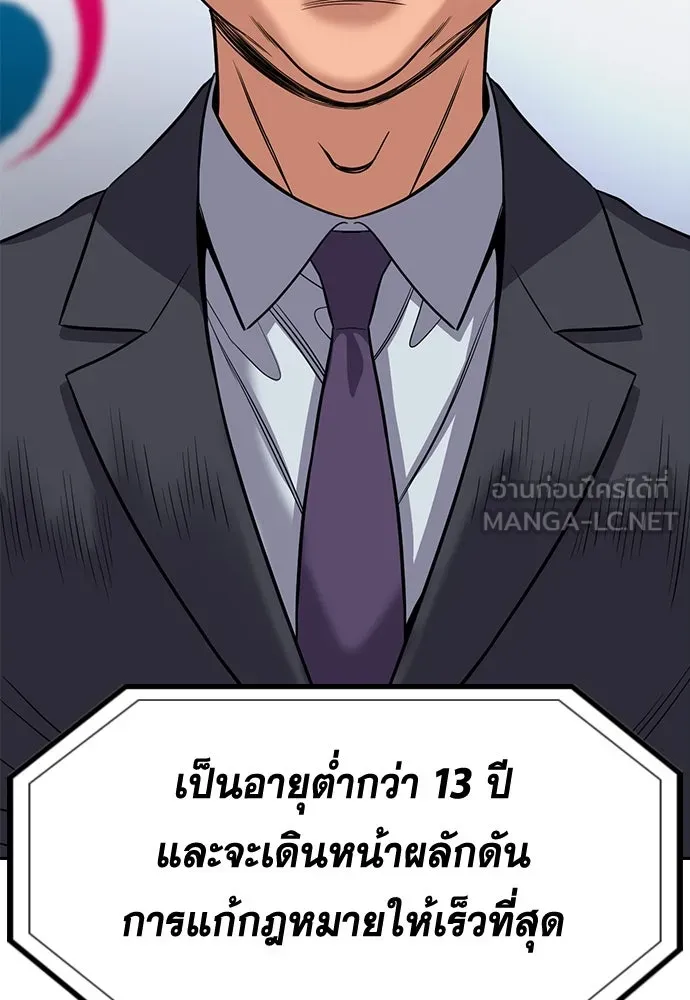 การศึกษาที่แท้จริง ตอนที่ 247 รูปที่ 129