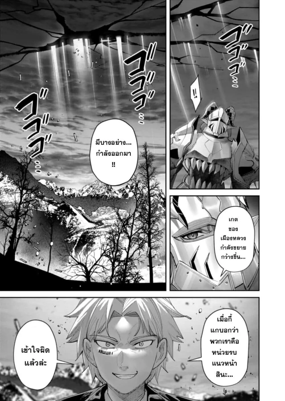 Kichiku Eiyuu Savage Hero ว_รบ_ร_ษป_ศาจ ตอนที่ ตอนที่ 99 รูปที่ 21