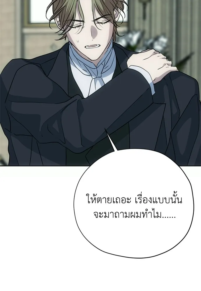 คมเขี้ยวชำระแค้น ตอนที่ 47 รูปที่ 101