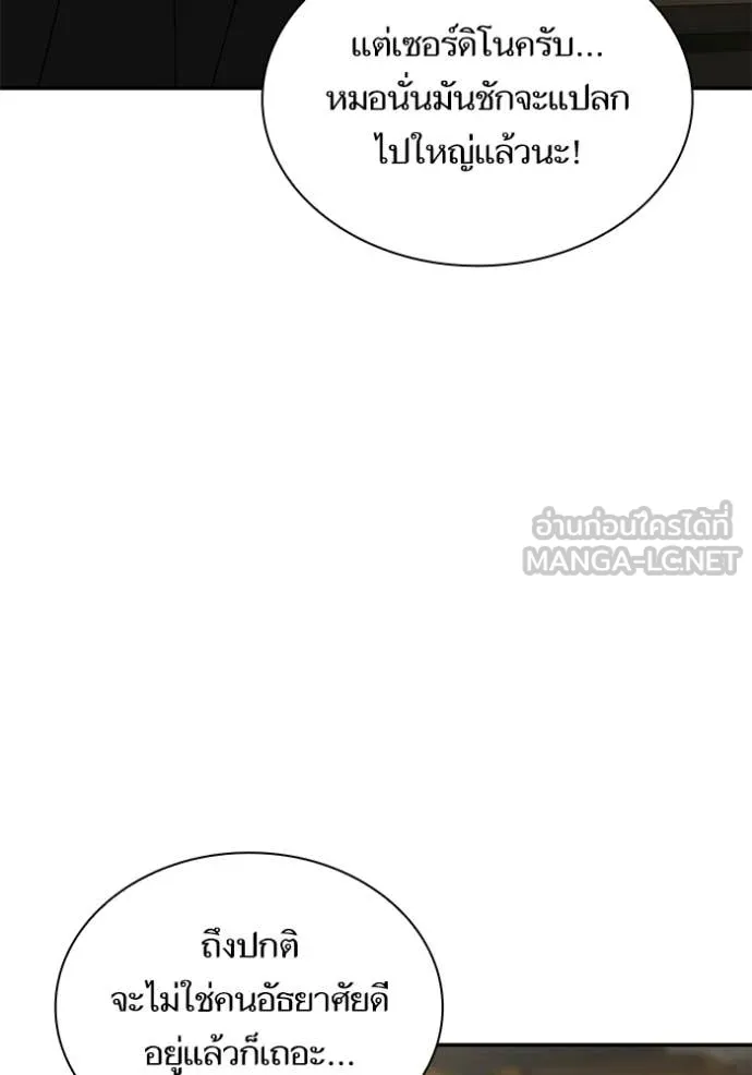 ชาตินี้น้องขอ ตอนที่ 188 รูปที่ 111