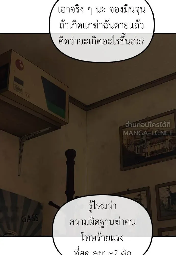 ผู้กล้าฝ่า ตอนที่ 25 รูปที่ 201