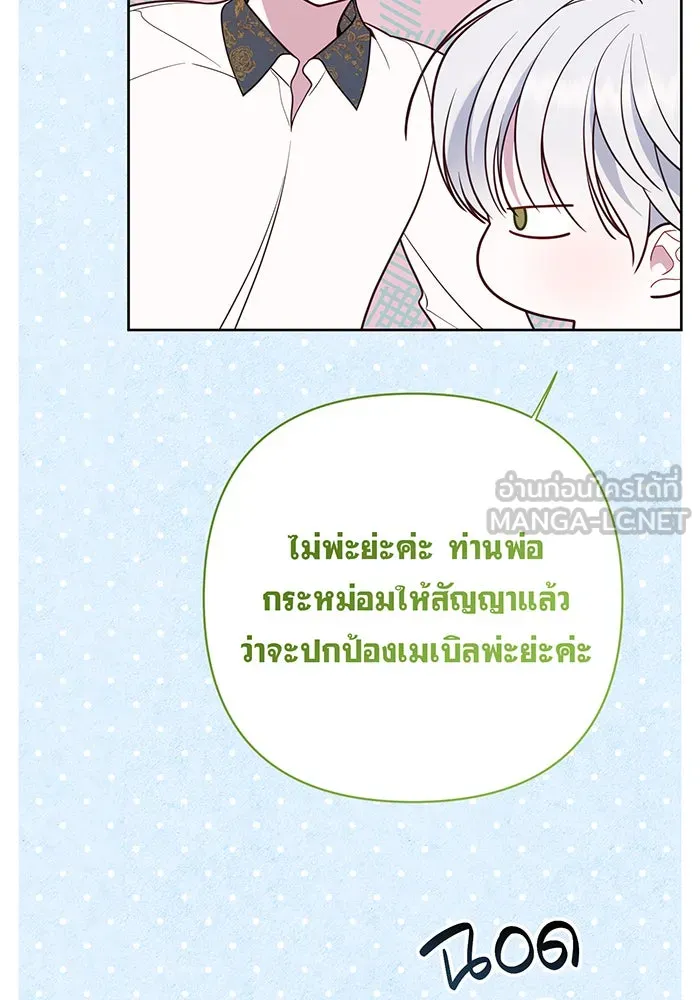 หนูน้อยทรราช ตอนที่ 46 รูปที่ 123