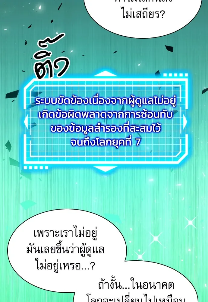 ดรูอิดแห่งสถานีโซล ตอนที่ 179 รูปที่ 4