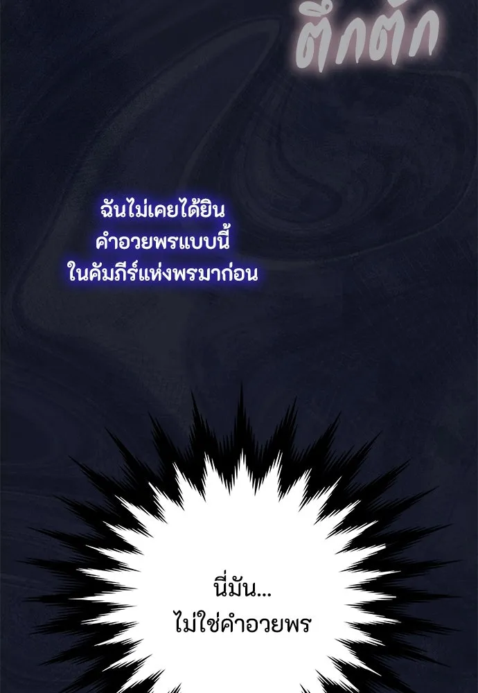 ลูกสาวตัวปลอมของท่านดยุก ตอนที่ 30 รูปที่ 112