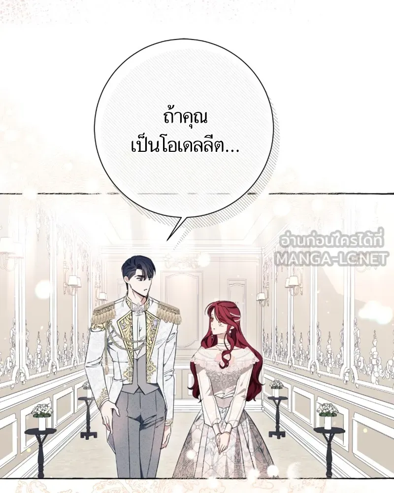 นึกว่าเป็นอิเซไคธรรมดา ตอนที่ 35 รูปที่ 75