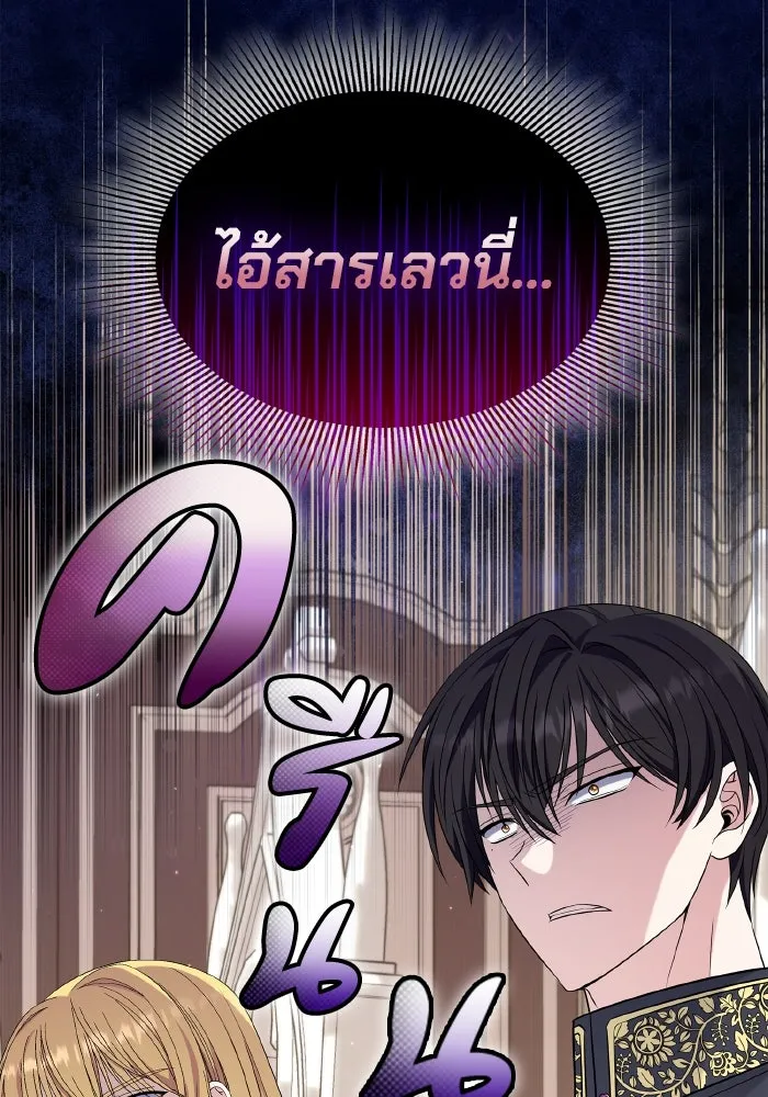 ทำแบบนี้ไม่ได้เพคะ องค์ชาย ตอนที่ 58 รูปที่ 106