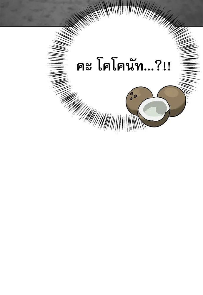 ชีวิตฮีลใจนายฮันเตอร์คลาส S ตอนที่ 33 รูปที่ 86