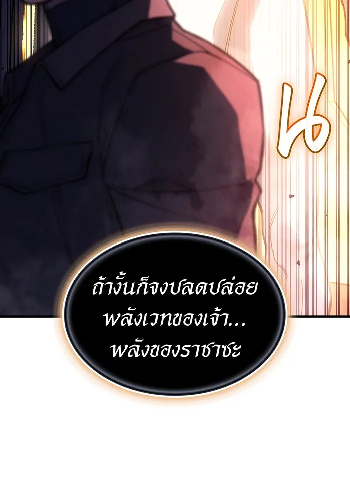 เกิดใหม่พร้อมพลังแห่งราชัน ตอนที่ 94 รูปที่ 26