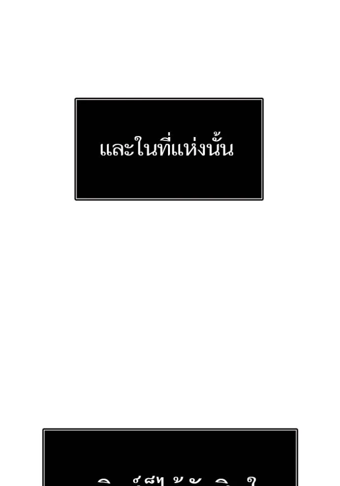 ทาวเวอร์ออฟก๊อด หอคอ ตอนที่ 645 รูปที่ 97