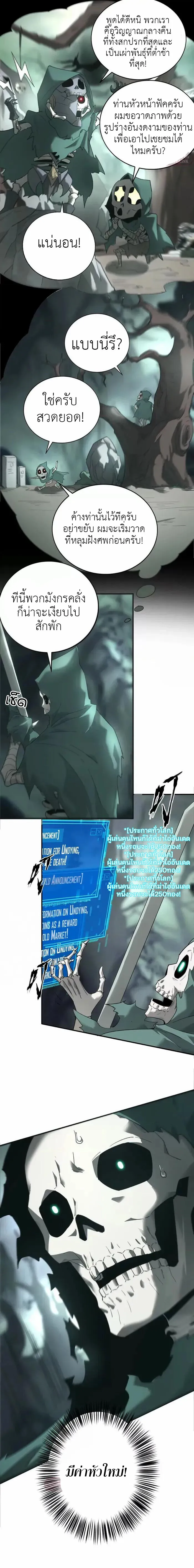 Unparalleled in the Online Gaming World ยอดคน ณ โลกออนไลน_ ตอนที่ ตอนที่ 12 รูปที่ 42