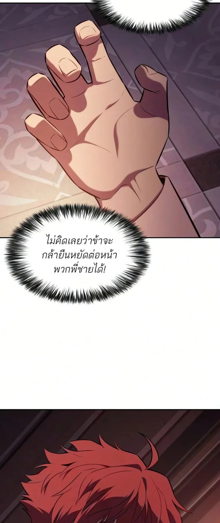 The Regressed Son of a Duke is an Assassin ตอนที่ ตอนที่ 126 รูปที่ 7